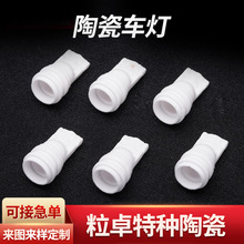 氧化铝陶瓷车灯 工业电子绝缘陶瓷结构配件 高频陶瓷车灯