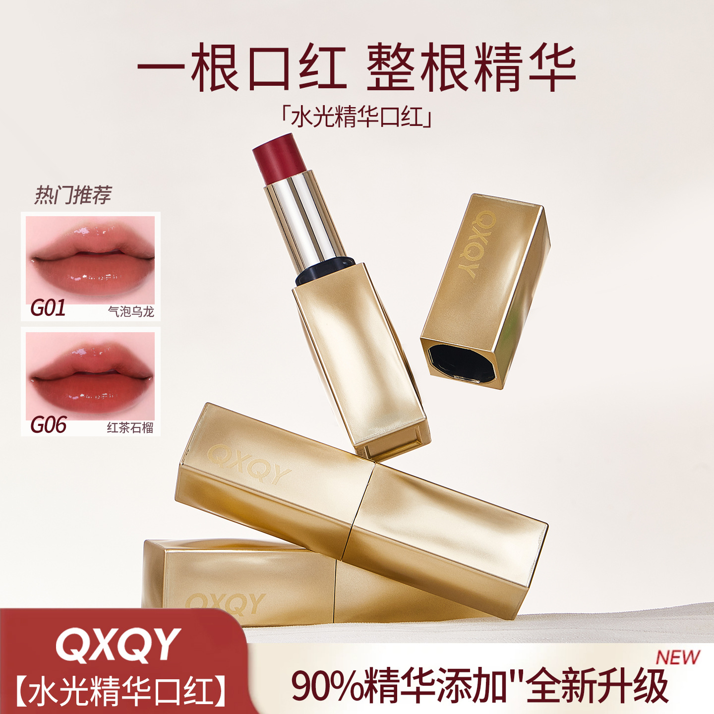 QXQY Aqua Essence Lipstick has a silky smooth texture, is moisturizing, long-lasting, and highly pigmented.