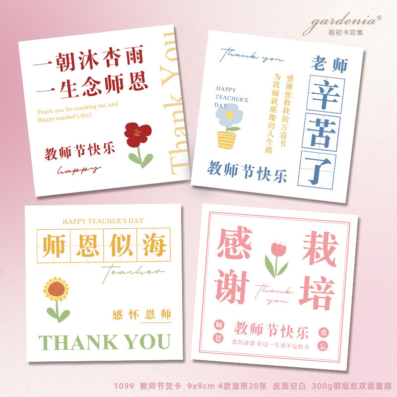 教师节异形吊牌感谢栽培师恩难忘吊卡送老师鲜花礼物装饰小挂饰|undefined