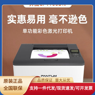 Bentu CP1100CP1100DWCP1100DN domestic color laser double-sided + with/Wireless