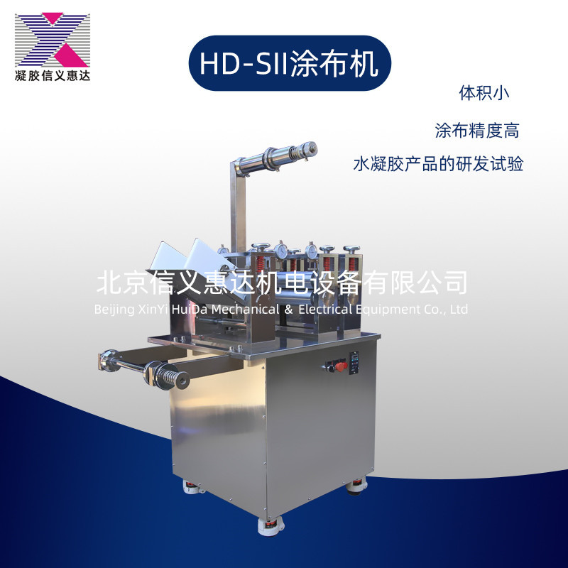 源头设备水凝胶涂布机制剂室实验室小型实验机膏药机自动凝胶贴膏