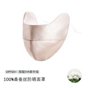 Mulberry silk sunscreen mask mask double-layer silk anti-ultraviolet 3d three-dimensional eye protection angle covering the whole face breathable