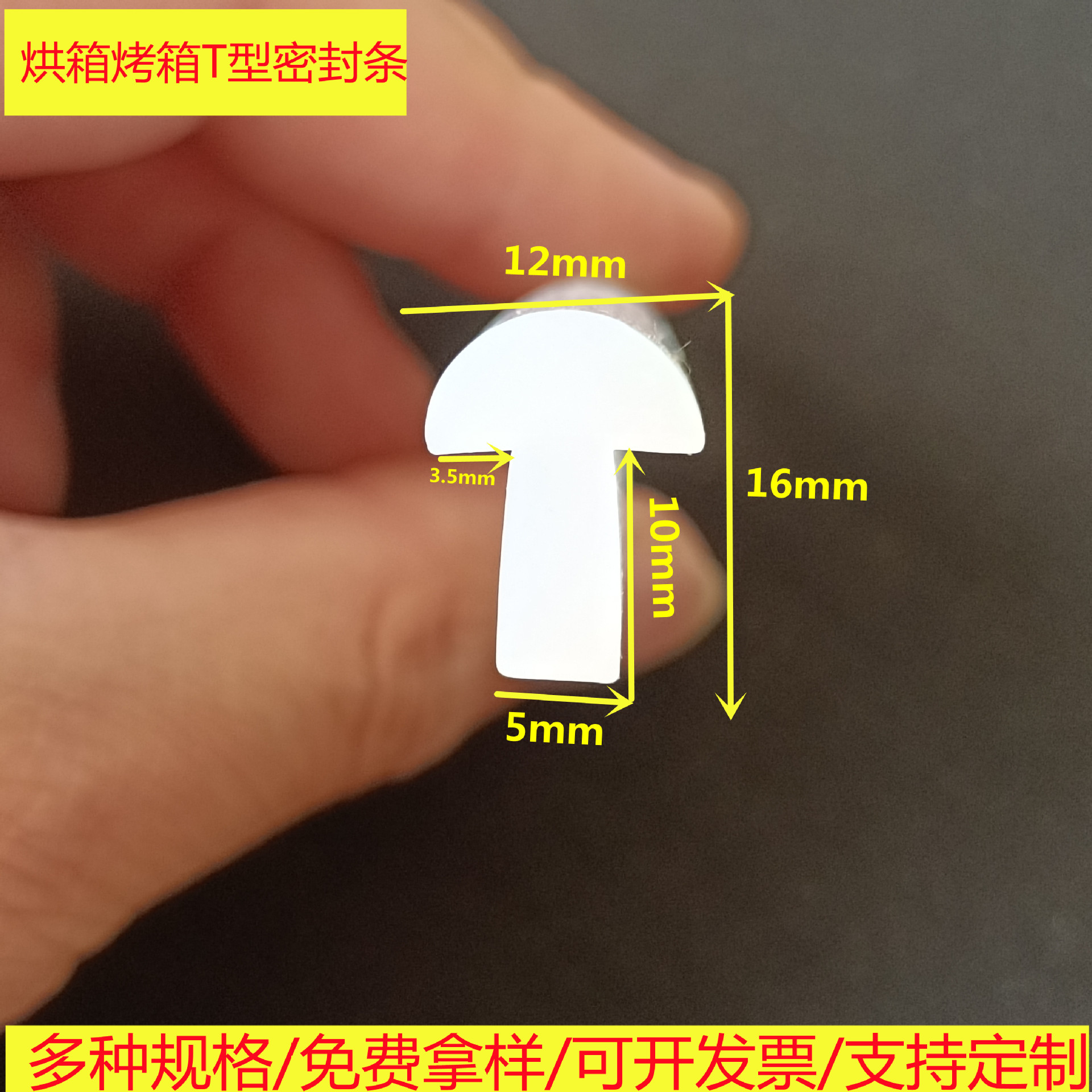 蘑菇头密封条 T型烤箱真空干燥箱密封条 卡槽式T型硅胶条