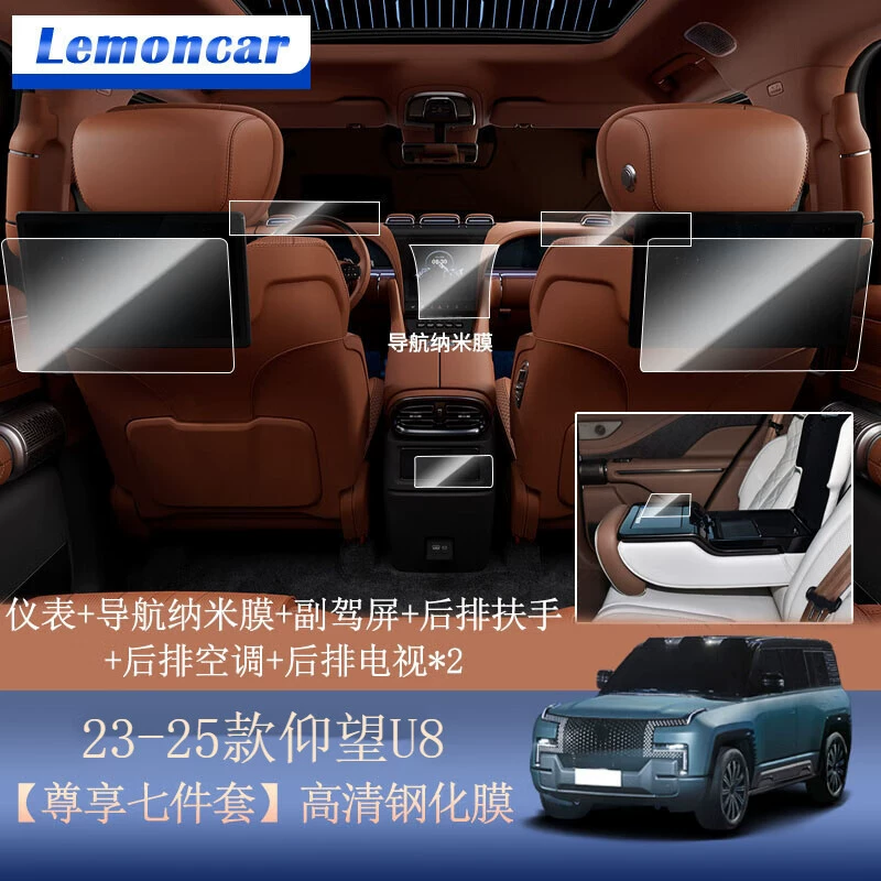 Подходит для 24-25 BYD U8, специальный центральный контрольный навигационный экран, пленка для защиты экрана, аксессуары из закаленной пленки