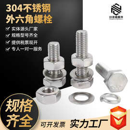 不锈钢外六角螺栓成套配平弹母光伏发电用国标六角螺栓源头工厂
