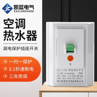 Air conditioner electric water heater leakage protection switch home decoration leakage protection air switch type 86 concealed electrical appliance protection switch