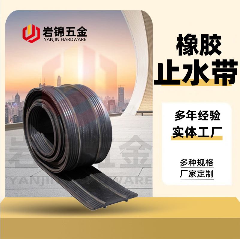 Rubber waterstop bridge expansion joint middle-embedded back-attached removable steel-edge type water conservancy building waterstop