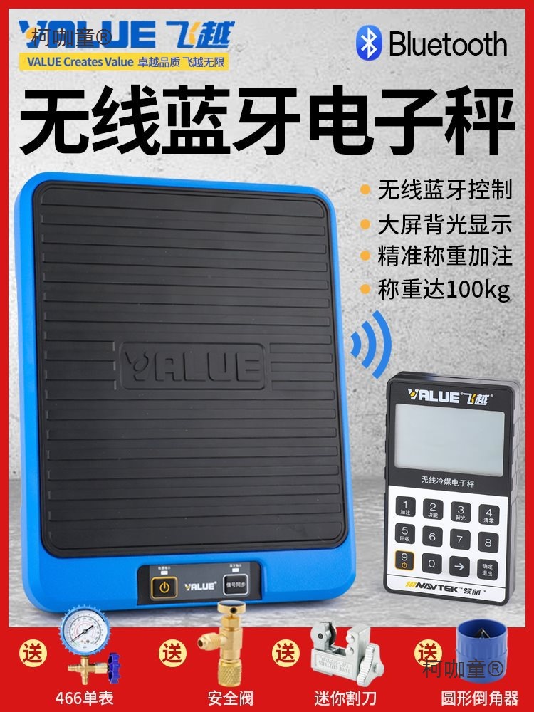 冷媒电子秤自动编程定量加注高精度称制冷剂空调加氟VES-50麦太保