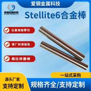 �F؛��� ˾̫��Stellite6Ⓕ�����Stellite6��t�u�Ͻ� ��ĩұ��