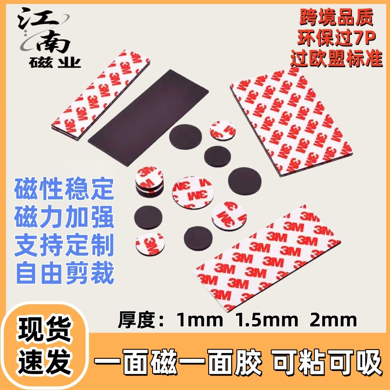软磁3M背胶磁铁15*1.5橡胶软磁贴强粘创意diy冰箱贴磁吸片定制
