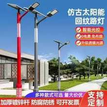 厂家直销仿古回纹太阳能路灯4-6米加金豆款灯头户外LED道路照明灯
