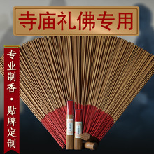 檀香竹签香寺庙沉香线香礼佛观音香老山佛香天然室内佛堂供香一斤