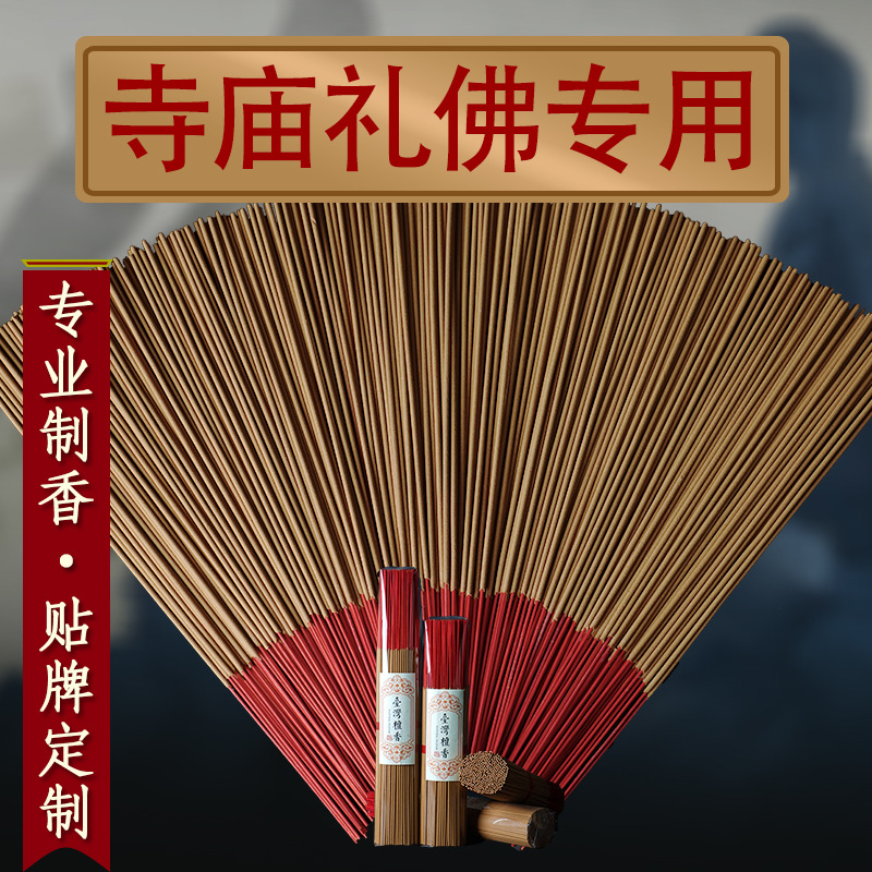 檀香竹签香寺庙沉香线香礼佛观音香老山佛香天然室内佛堂供香一斤