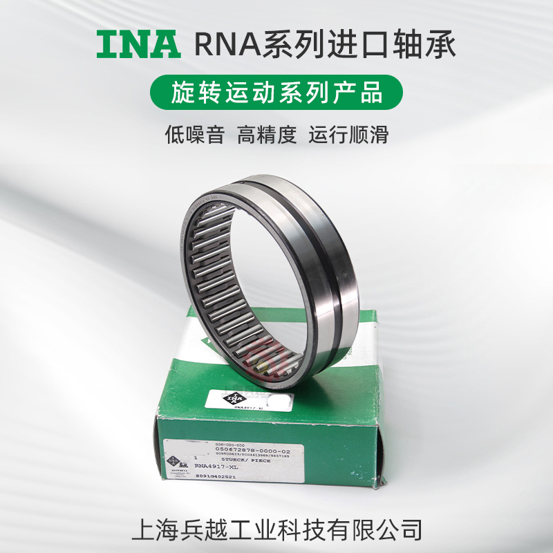 INA进口向心滚子轴承RNA4901 02 03 04 05 06 07 10  15 17 20-XL