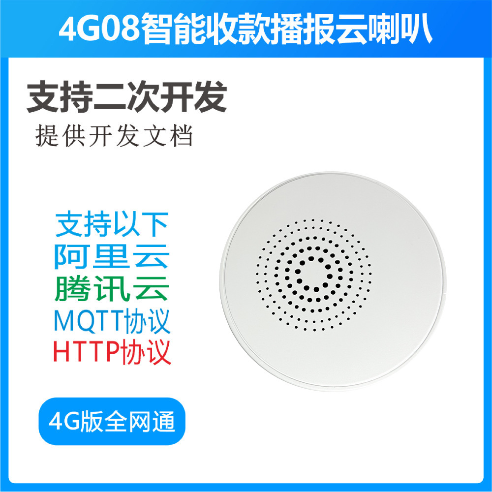 4G horn loudspeaker box Long-range TTS Voice Broadcast Remind Wall Plug Secondary development self-help Chess and card room