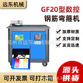 GF20全自动数控钢筋弯箍机圆钢螺纹钢弯曲机数控加重型钢筋折弯机