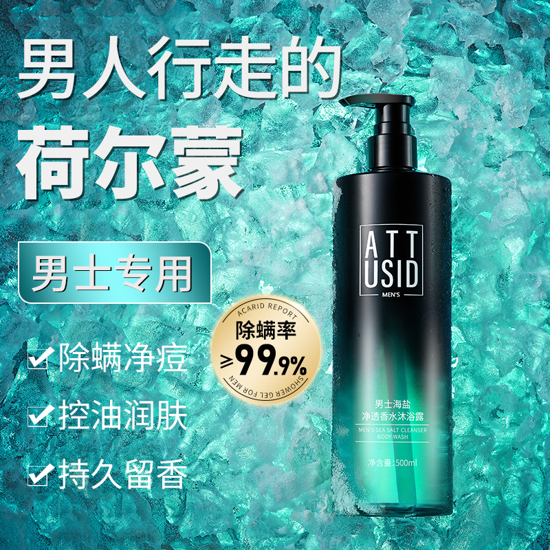 Eduston Men's Sea Salt Perfume Body Soap 500ml Mite Removal Oil Control Acne Cleaning Factory Wholesale