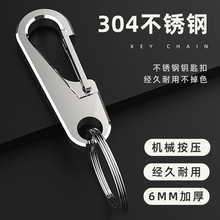 304不锈钢汽车钥匙扣男高档多功能圈女挂件腰挂加厚锁匙扣