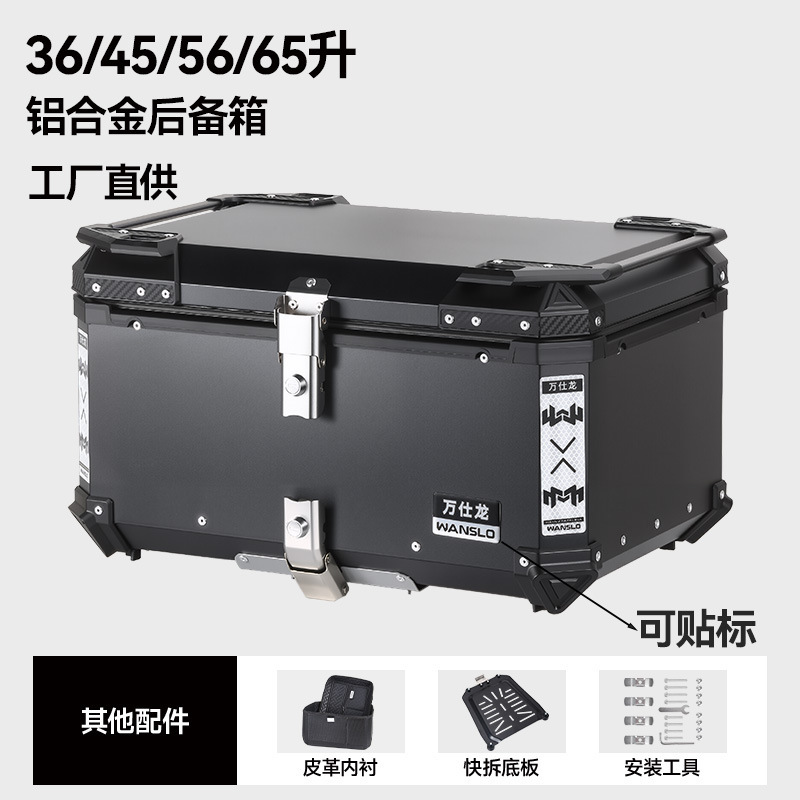 45升55升65升大容量铝合金摩托车后备箱快拆工具箱电动车尾箱|undefined