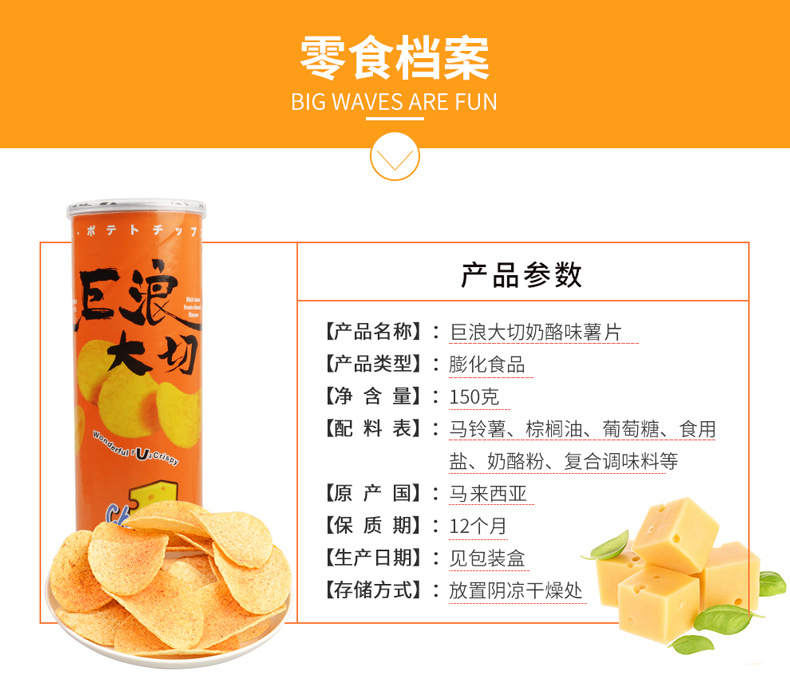 马来西亚进口膨化EDO Pack巨浪大切番茄芝士香辣原味薯片150g批发-阿里巴巴