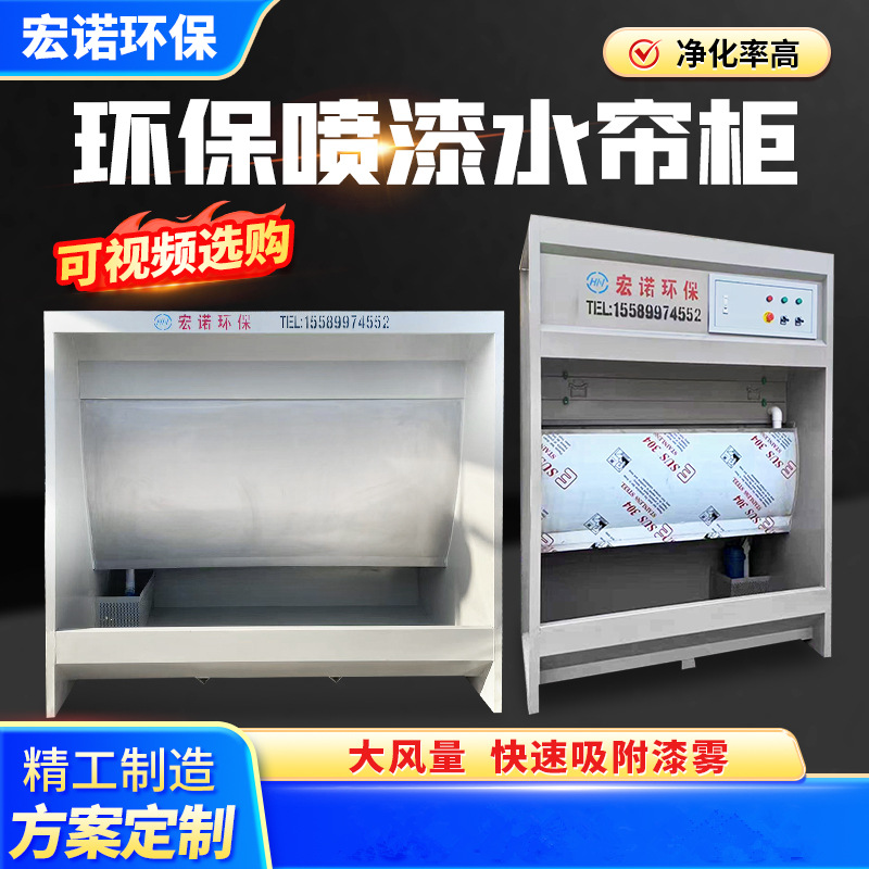 厂家供应水帘柜不锈钢水循环喷漆台五金抛光打磨防爆型水式除尘柜
