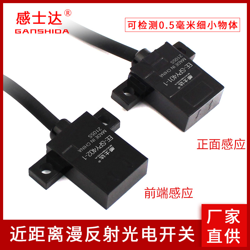 扁平漫反射光电开关EE-SPY402-1.EE-SPY401-2带线5-25mm感应距离