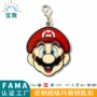 周边ip定制fama钥匙扣
