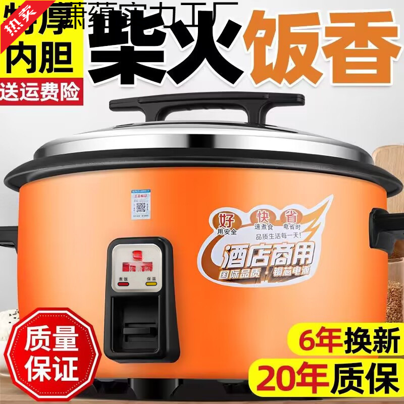 Electric rice cooker large capacity commercial canteen hotel hotel 8-10-20 people oversized old-fashioned large rice cooker household 6