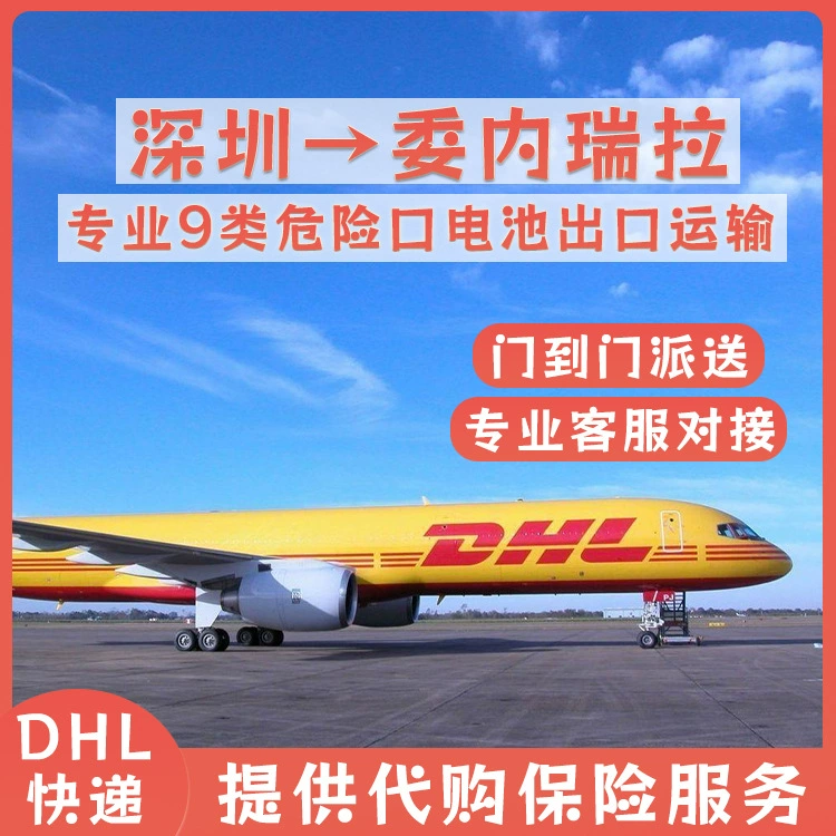 Аккумуляторы Гуанчжоу в Венесуэлу экспресс DHL полный контейнер LCL CIF двойное оформление включая налоги DDP