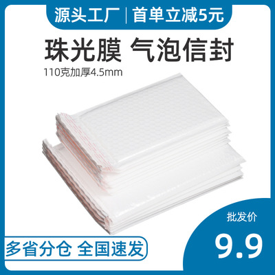 珠光膜气泡信封袋复合三层共挤膜气泡袋袋 防震服装书本快递袋