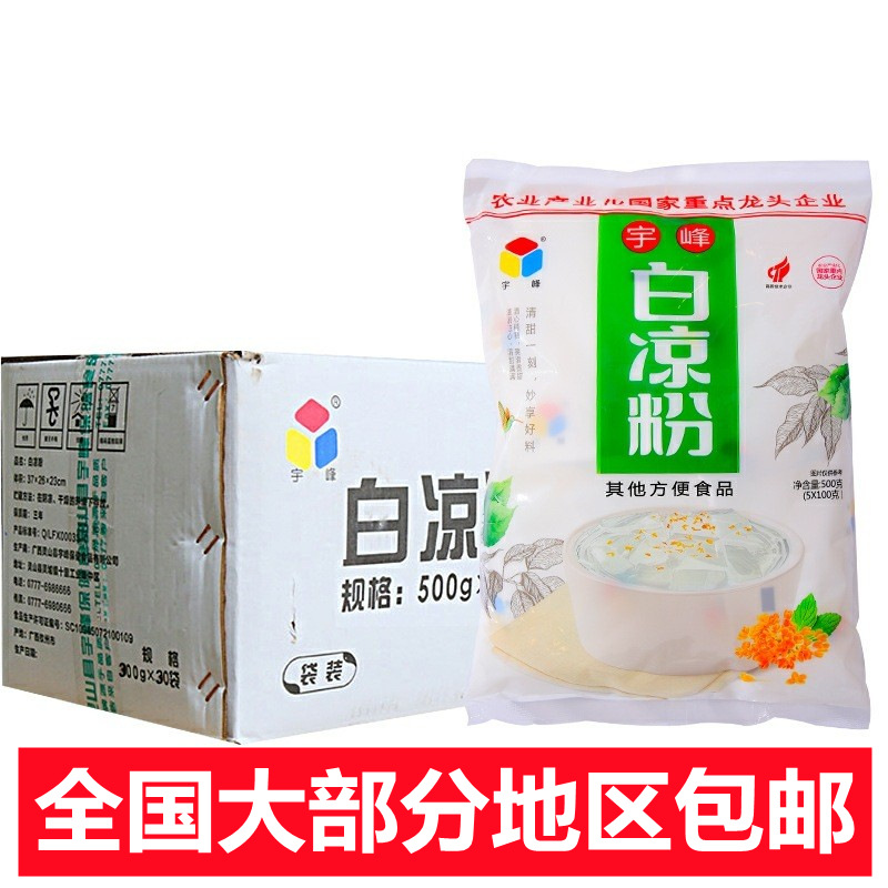 宇峰白凉粉家用烧仙草粉龟苓膏粉自制果冻粉商用儿童食用500g