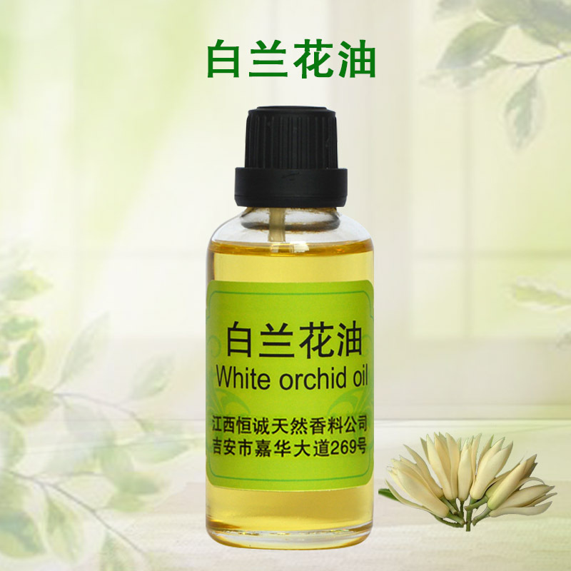 GMP/SC认证，厂家直接供应白兰花精油 植物精油 单方精油