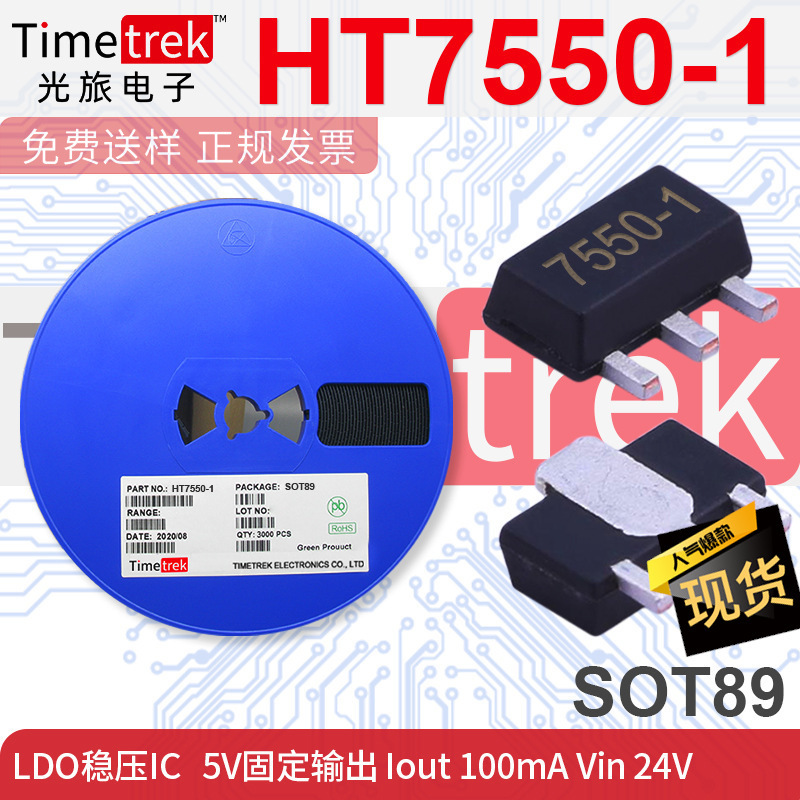 Optical Travel Linear Regulator LDO HT7550-1 HT7550 7550 5V SOT89 Brand Spot