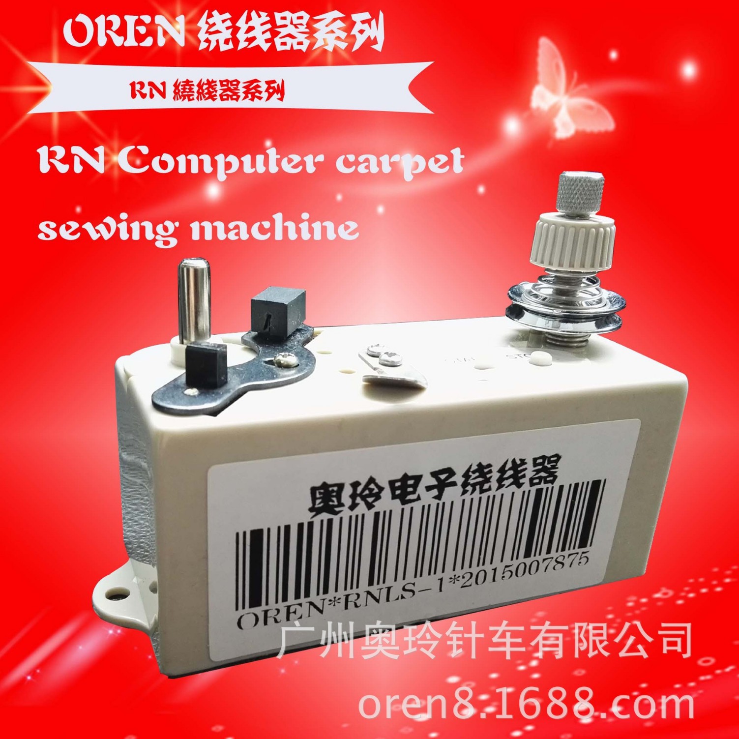 供应打底线机| 电脑绕线机|广州缝纫机线芯打底线机