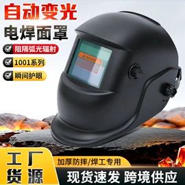 防护面罩;防冲击眼镜;电焊面罩