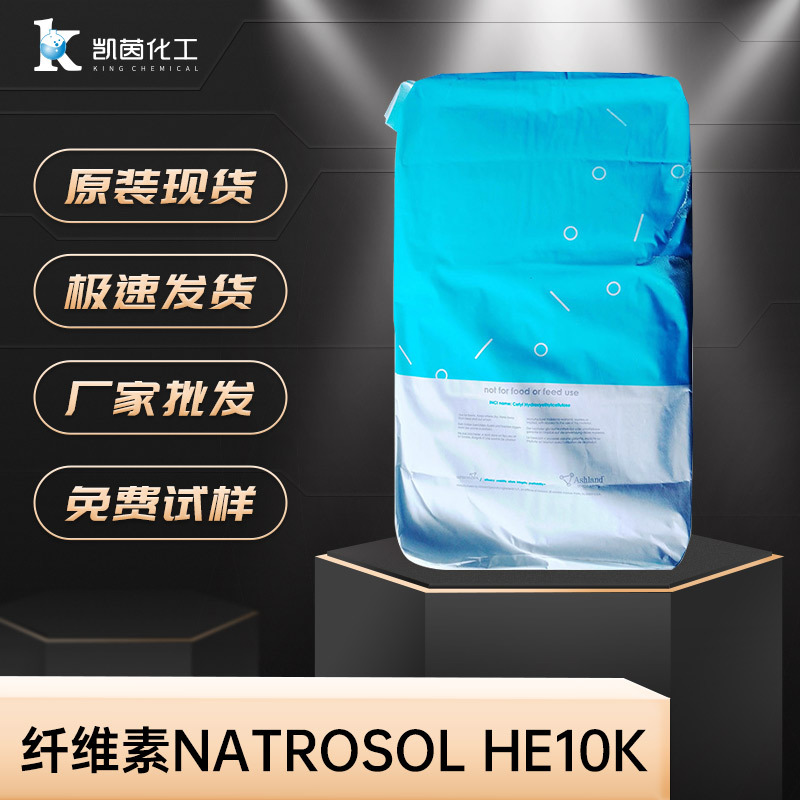 美国亚什兰纤维素Natrosol HE11K 疏水改性羟乙基 亚跨龙HMHEC