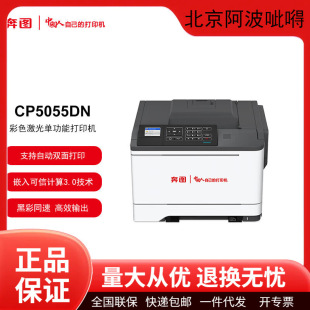 Bentu CP5055DN/CM5055DN automatic double-sided color laser printer printing copy scanning office