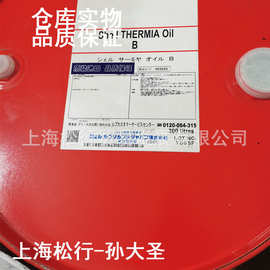 日本昭和导热油THERMIA OIL B热传导液传热油200L