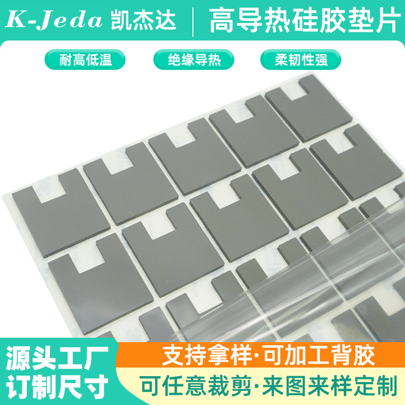 现货供应高导热硅胶片CPU电源散热绝缘硅胶垫片led硅胶垫矽胶垫