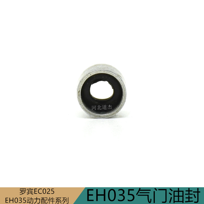 福斯特牧田罗宾EH035割稻灌打草机气门油封公路园农林业机械配件