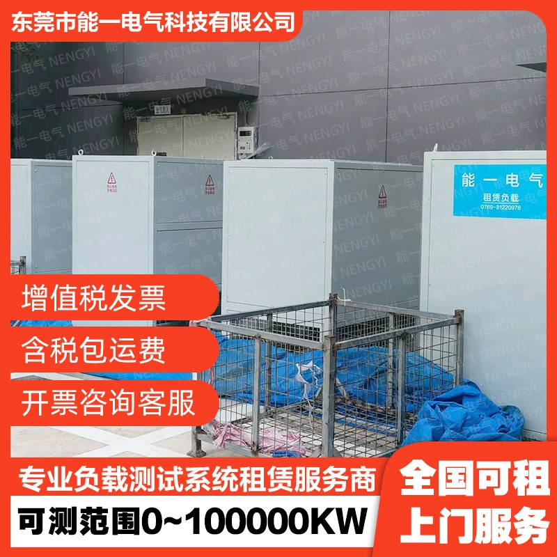 Заводское обслуживание испытаний нагрузки в распределительной комнате 100000 Оренда поддельной нагрузки kw. Услуги от двери до двери можно отремонтить по всей стране.