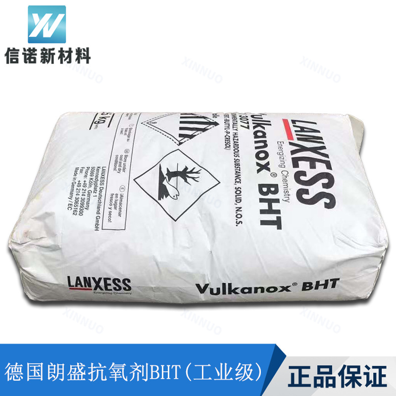 抗氧剂朗盛BHT(264/501)  化妆品/蚊香 受阻酚类防老剂抗氧化BHT