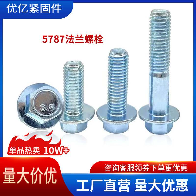 8.8六角法兰面螺栓M5~M16细牙法兰螺丝现货供应凹脑带垫高强螺栓