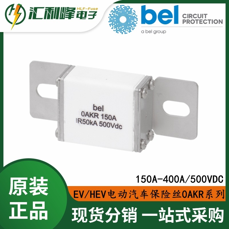 0AKRBK300-BB高压熔断器EV/HEV电动汽车保险丝0AKR系列500VDC