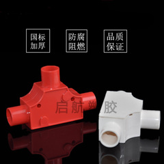 OD59 wholesale PVC covered tee 16T type junction box 25 commander box line tube casing threading box triangle square type
