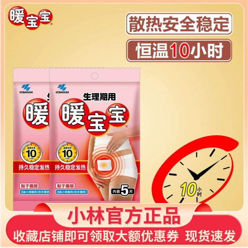 Кобаяси теплая теплая наклейка для тела