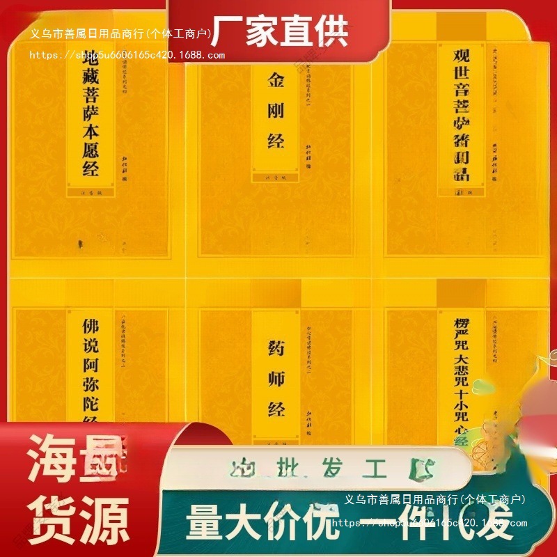 佛经注音本地藏经金刚经拼音普门品阿弥陀童子药师心经楞严大悲咒