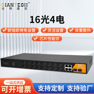 16 optical 4 electrical fiber switch gigabit uplink single mode SC/FC/ST optional fiber transceiver multi-optical rack