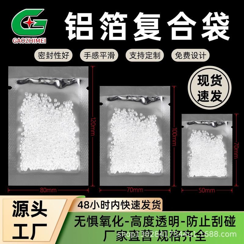 现货镀铝平口真空袋三边封铝箔面膜袋密封食品真空包装袋|undefined