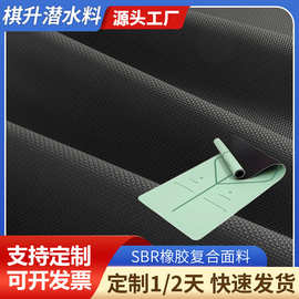 厂家黑色环保SBR潜水料箱包加厚海绵复合材料布贴合压纹复合面料
